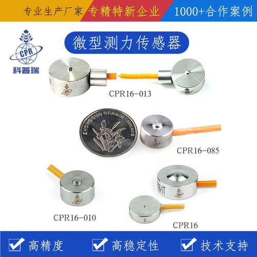 微圆型金属钢CPR16-30KG-013测力传感器厂家定制