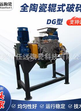 DG型陶瓷辊式破碎机 对辊式破碎机 陶瓷颚式破碎机 厂家供应
