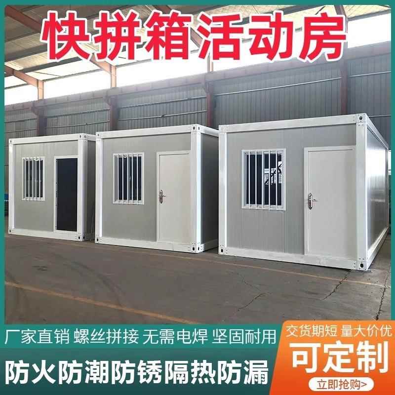 工快拼单层构地临时组集装箱活板房住房折叠箱可拆动卸打包箱钢快