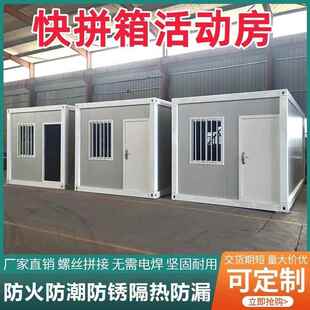工快拼单层构地临时组集装箱活板房住房折叠箱可拆动卸打包箱钢快