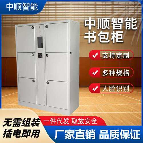 智能学生书包学校寄存柜指纹刷卡储物柜超市电子存包柜教室存包柜