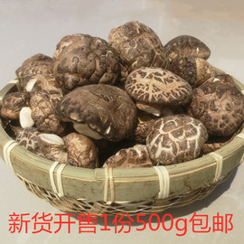 湖北助农干香菇500g新鲜大蘑菇干货，随州特产新货花菇剪脚冬菇