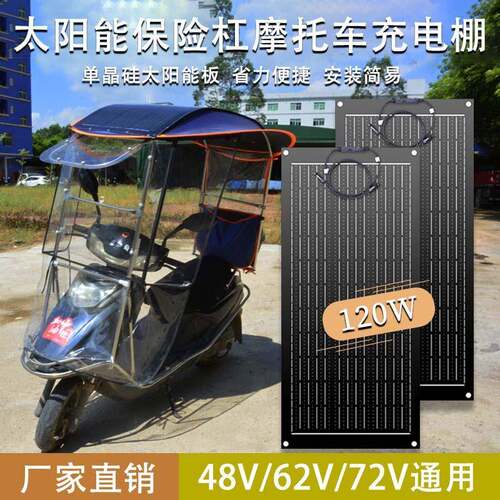 广东太阳能电动车充电板摩托车新能源充电遮阳棚带充电遮阳伞