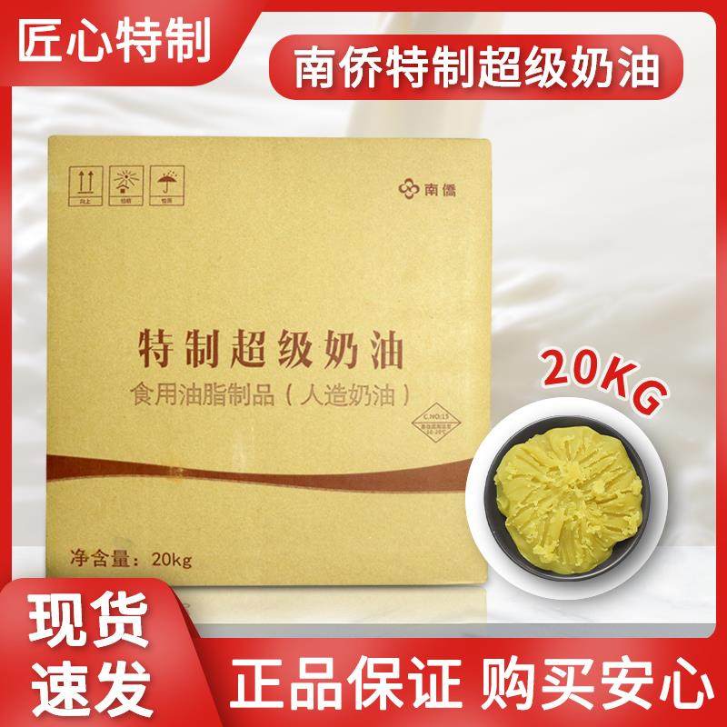 南侨特制烘焙人造黄油原料奶油曲奇饼干手撕面包专用超级奶油