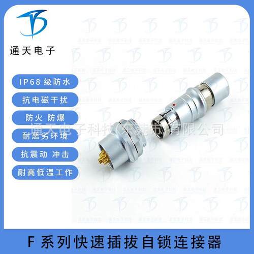 F103S7J054-130航空头连接线F102Z10K054-139自锁防水金属连接器