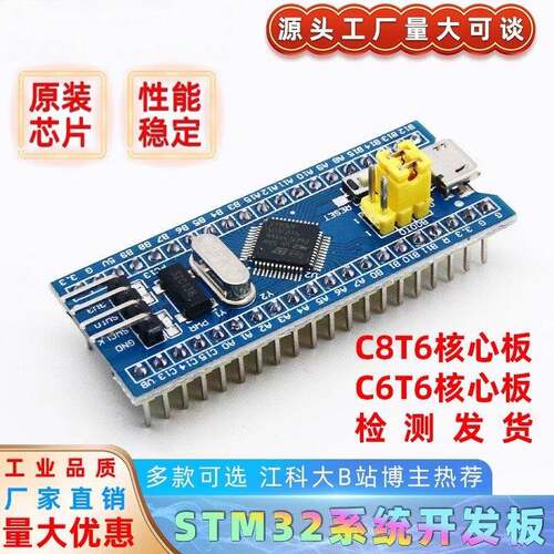 原装STM32F103C8T6核心板开发板单晶片小系统板入门板焊好未焊