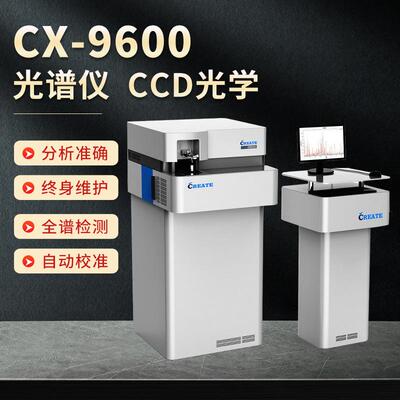 CX-96009800全谱直读光谱仪金属检测全谱直读光谱仪材料分析仪
