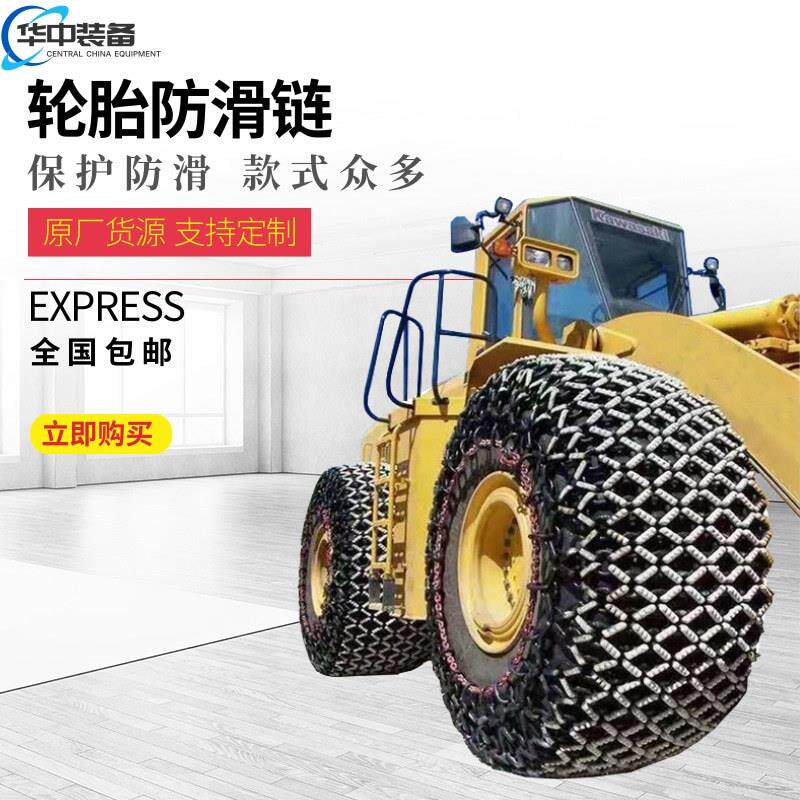 LW520装载机轮胎保护链 铲车胎防滑链 轮胎保护链