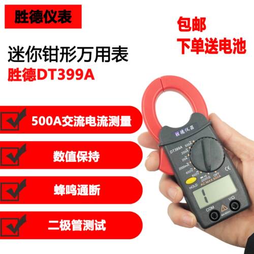 小巧数字钳形万用表DT399A迷你袖珍全保护便携式钳表带蜂鸣