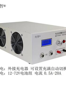 EBC-B20H 12-72V铅酸锂电池组容量测试仪 可外接充电器 放电仪20A