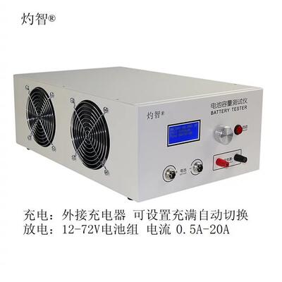 EBC-B20H 12-72V铅酸锂电池组容量测试仪 可外接充电器 放电仪20A