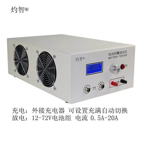 EBC-B20H 12-72V铅酸锂电池组容量测试仪 可外接充电器 放电仪20A
