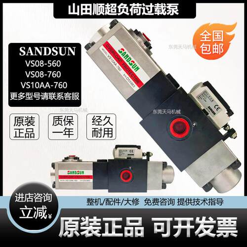 SANDSUN山田顺超负荷过载泵VS10AA-760冲牀液压油泵VS08-760原装