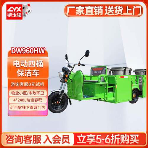 德威莱克DW960HW电动三轮保洁车四桶小区物业运输车垃圾转运车