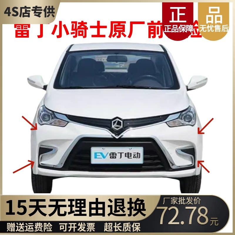 适配雷丁小骑士电动汽车单独前保险杆前杠电动车配件前保杆中网