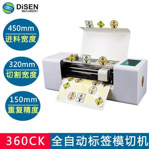 360CK标签模切机A3+全自动不干胶标签卡片商标贴纸切割数码模切机