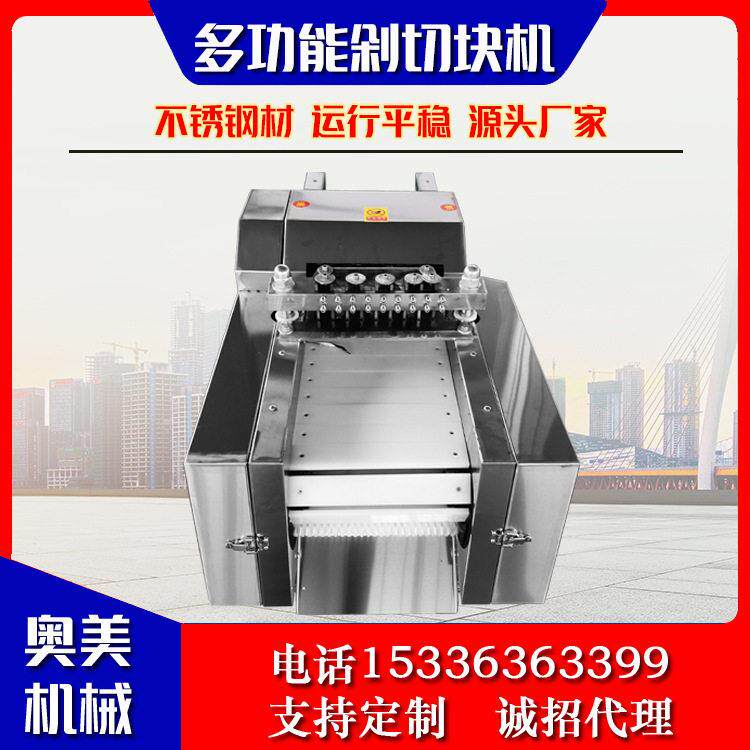多功能剁切块机全自动剁鸡块机猪肉冻鸡牛肉切块机厂家供应