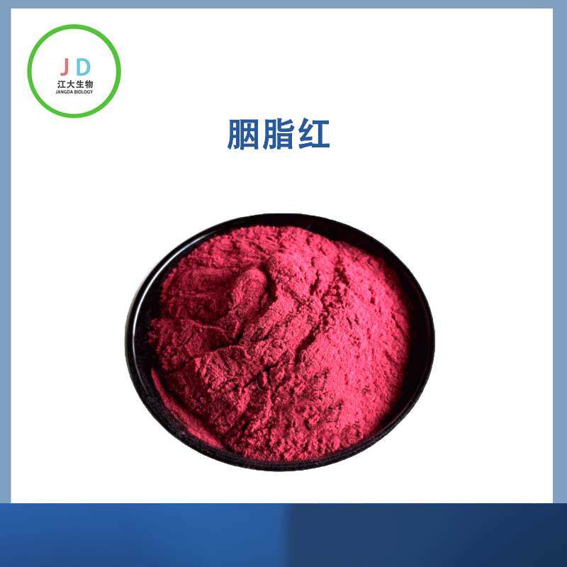 现货供应 胭脂红色素 胭脂红着色剂 长期销售 量大从优 食品级