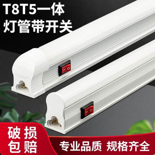 T8流水线带开关T5一体带罩灯管工作台流水线1.2米20w高亮3孔灯管