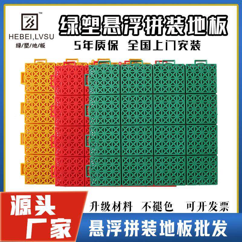 悬浮ZJB儿运动幼园拼地板室外装篮球场地垫户外羽毛球防塑料滑防