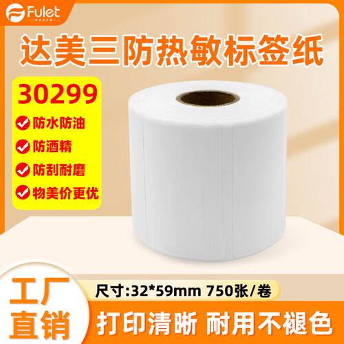 Dymo达美lw-30299/11351三防热敏不干胶标签纸打印纸-50卷