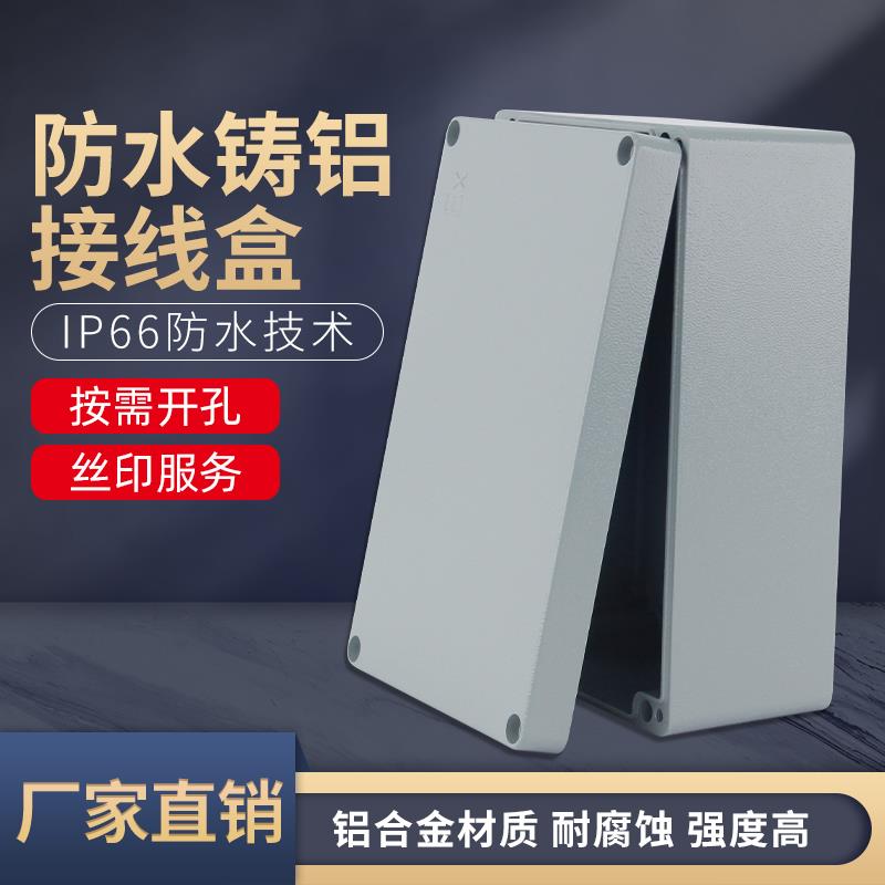 迎欣户外铸铝防爆接线盒安防铸铝金属端子盒过理线盒防尘监控盒IP