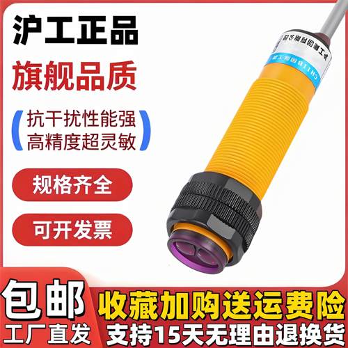 沪工E18-D30NK NA NB PK PA PB KA KB NU PU漫反射光电开关感测器
