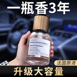 车载香薰香水汽车饰品摆件，车内男士专用除异味，高档高级补充液淡香