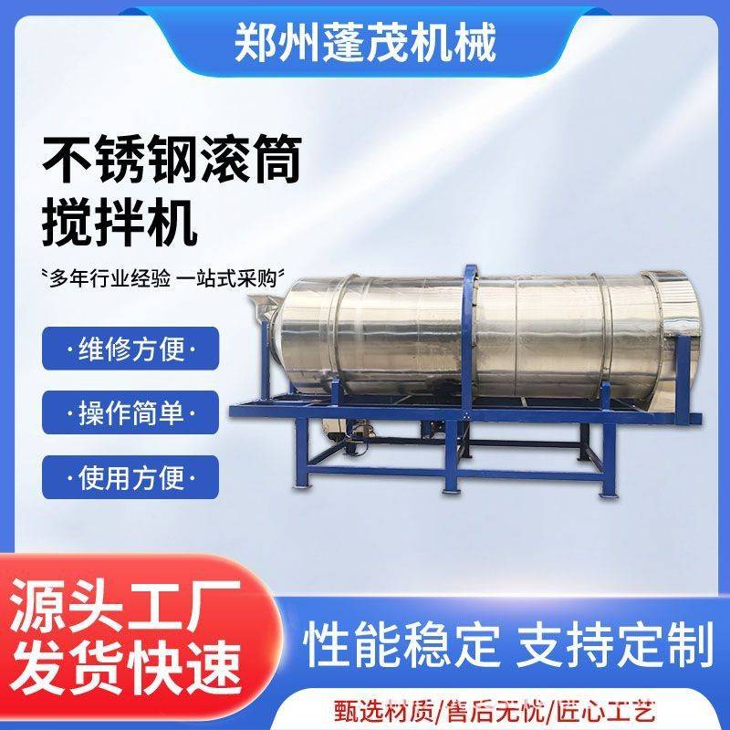 连续型不锈钢滚筒搅拌机化肥包膜搅拌机彩砂染色混合机混合均匀