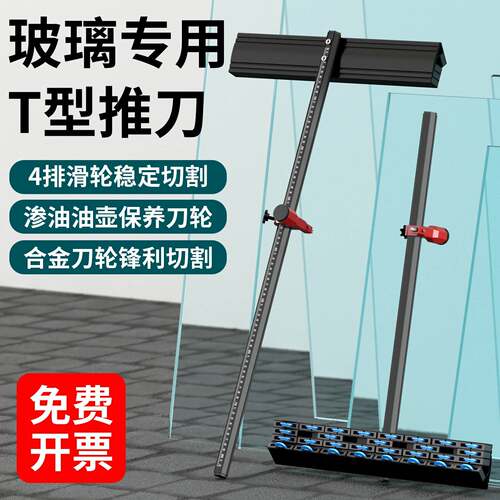 T型玻璃推刀新款高精度4排滚轮式大型厚玻璃切割瓷砖切割玻璃推刀