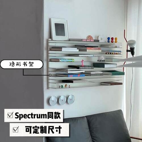 spectrum墙上书架 隐形挂墙置物架 北欧简约风展示架壁挂中古书架