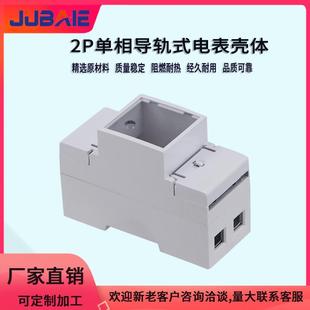 2P导轨表外壳仪器仪蓝牙远程WIFI多功能电表壳体塑料壳体厂家直销
