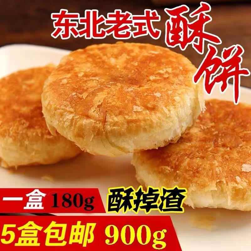 小小酥散装正宗东北酥饼白糖馅手工小酥饼整箱散装小烧饼二盒12