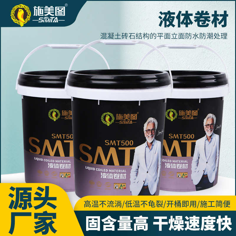 液体卷材屋面屋顶防水补漏材料厨房卫生间墙面堵漏防水涂料