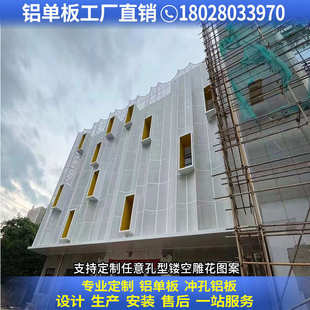 铝单板幕墙外墙广告墙艺术装饰冲孔雕花镂空弧形工艺定制工厂直销