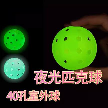 夜光匹克球40孔26孔男女儿童户外运动网球训练家庭套装pickleball