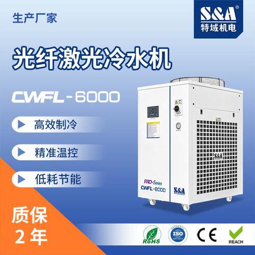 激光焊接机冷水机激光冷水机特域厂家货源