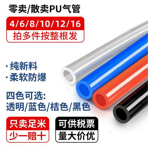 气动PU8*5气管透明软管空压机气泵高压管防爆管4/6/10/12/14/16mm