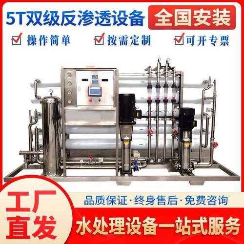 5.0t吨双级反渗透设备商用净水器大型水处理工业净水机反渗透直饮