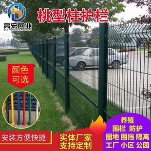 小区公园厂区护栏网河道圈地果园铁丝网围栏折弯护栏网桃型柱护栏