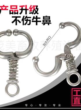 牛鼻牛环锈钢免不打孔弹簧牛POA定鼻钳牛鼻圈鼻夹牛用保器牛鼻牵