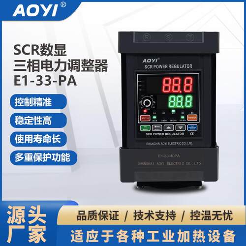 三相数显稳压稳流稳功电力调压调整器485通讯ESCR系列25A250A加热