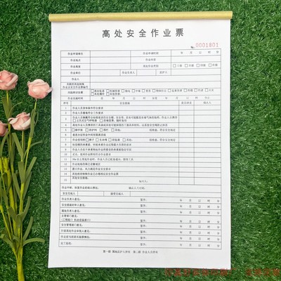 包邮规范安全票之一A4高处安全作业票二联三联动火吊装作业清单簿