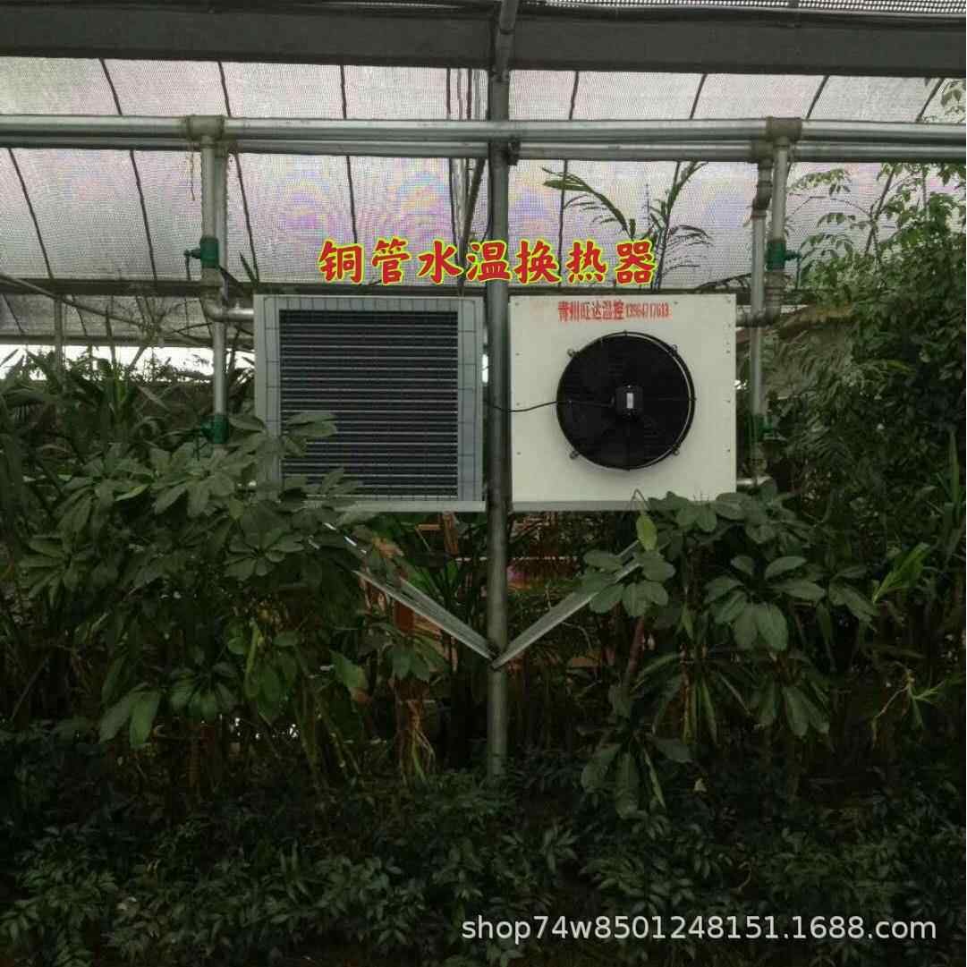 养殖加温设备水暖风机铜管水温换热器大棚种植冬季加温设备