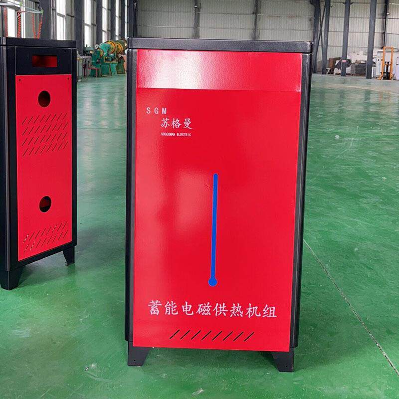 倪美嘉立式家用变频电磁蓄能电热锅炉