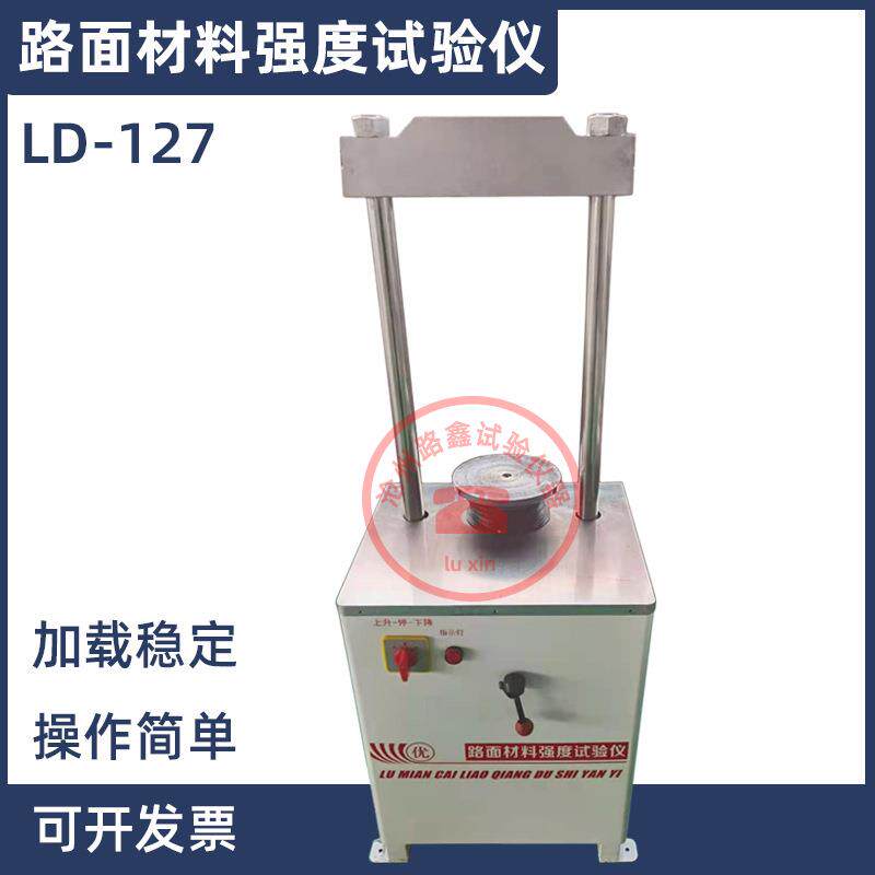 LD127-II路强仪主机公路土工路面材料强度试验仪数显路强仪带位移