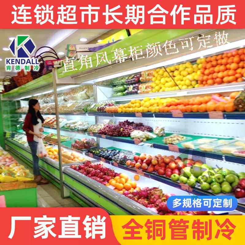 肯德风幕柜商用冷藏立式风冷凉菜展示柜蔬菜水果麻辣烫鲜花保鲜柜