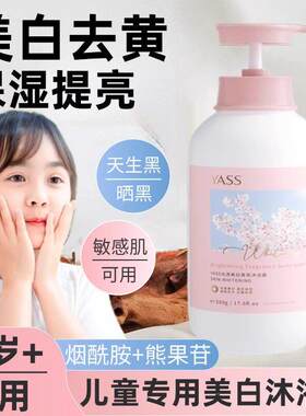 沐浴露女童晒后快速修覆男孩晒黑瞭变白沐浴液学生党洗澡
