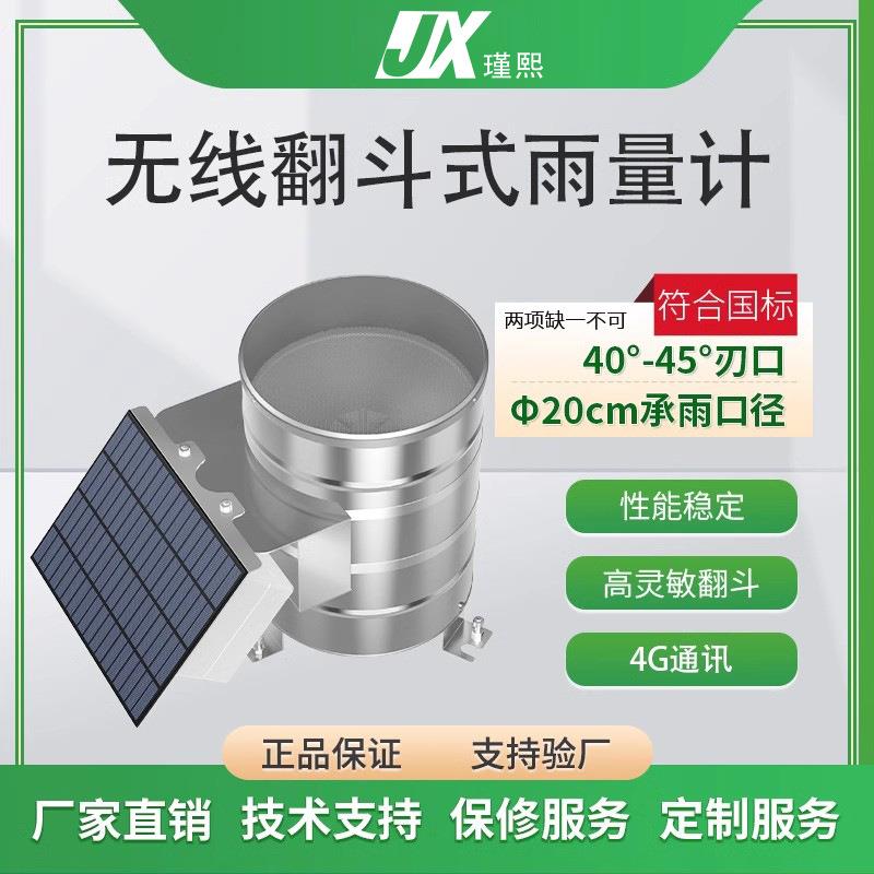 无线翻斗式雨量计不锈钢材质输出气象站水量监测防洪教具科普