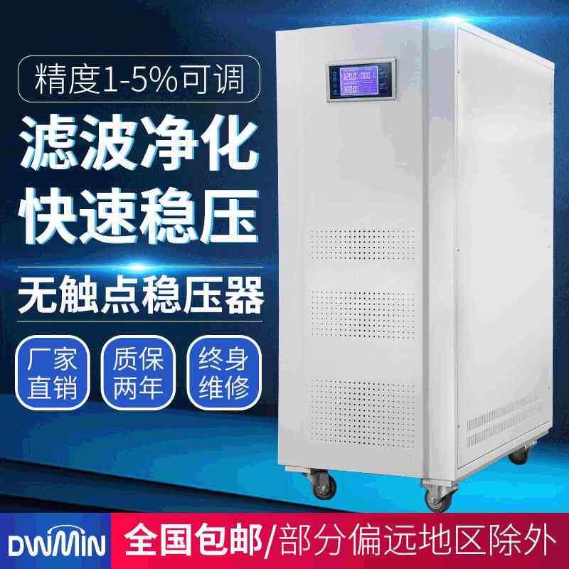 广播电台三相无触点稳压器50KVA350KW全自动高精度精密净化稳压器